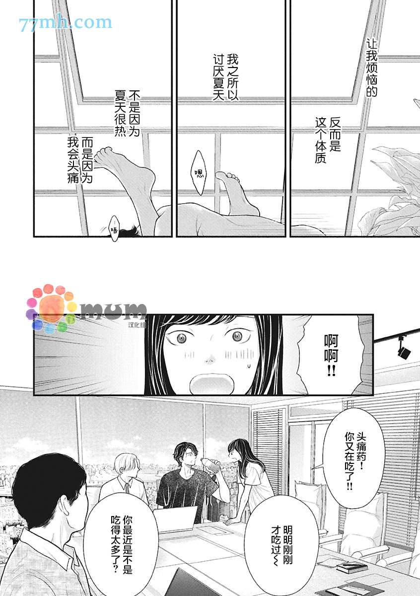 《东京-秋》漫画最新章节第4话 夏 中篇免费下拉式在线观看章节第【22】张图片