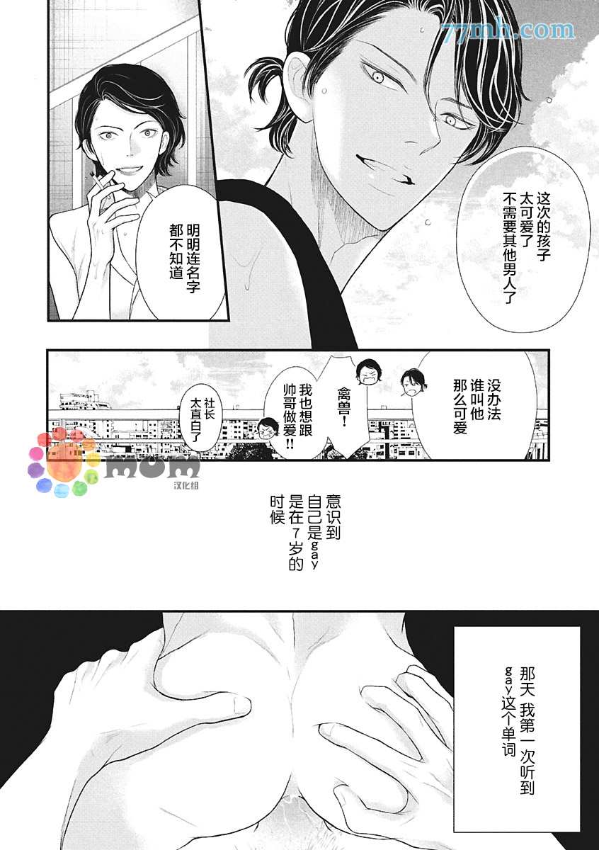 《东京-秋》漫画最新章节第4话 夏 中篇免费下拉式在线观看章节第【6】张图片