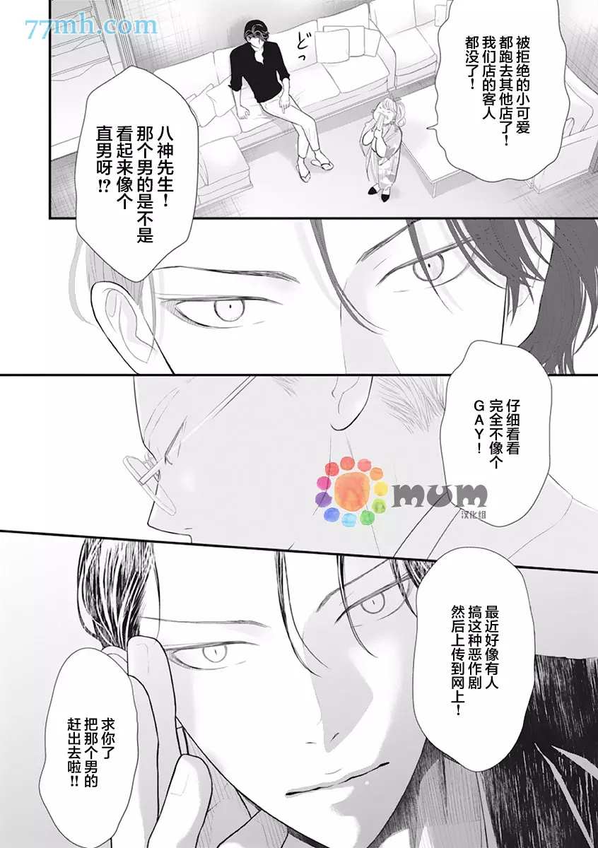 《东京-秋》漫画最新章节第3话 夏 前篇免费下拉式在线观看章节第【12】张图片