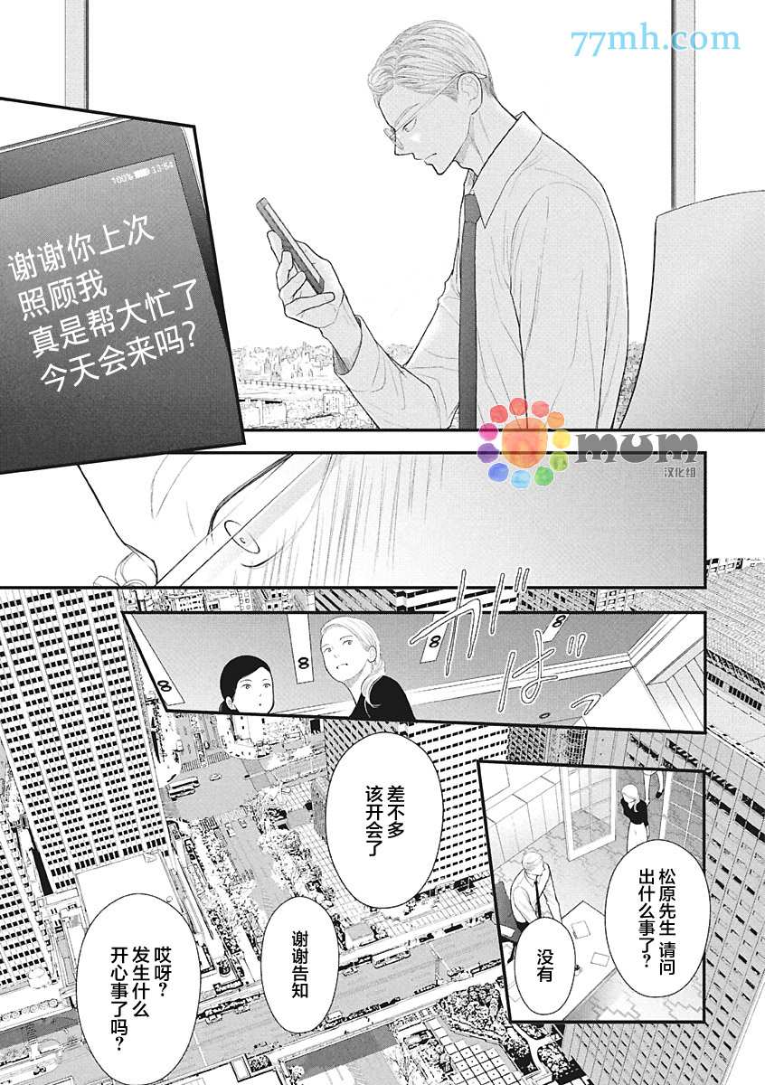 《东京-秋》漫画最新章节第4话 夏 中篇免费下拉式在线观看章节第【45】张图片