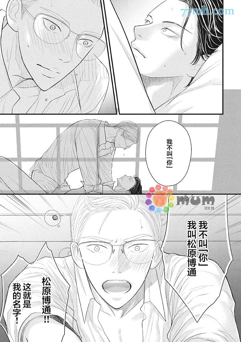 《东京-秋》漫画最新章节第4话 夏 中篇免费下拉式在线观看章节第【37】张图片