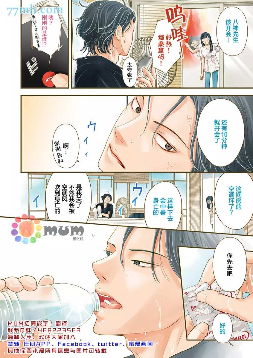 《东京-秋》漫画最新章节第3话 夏 前篇免费下拉式在线观看章节第【2】张图片