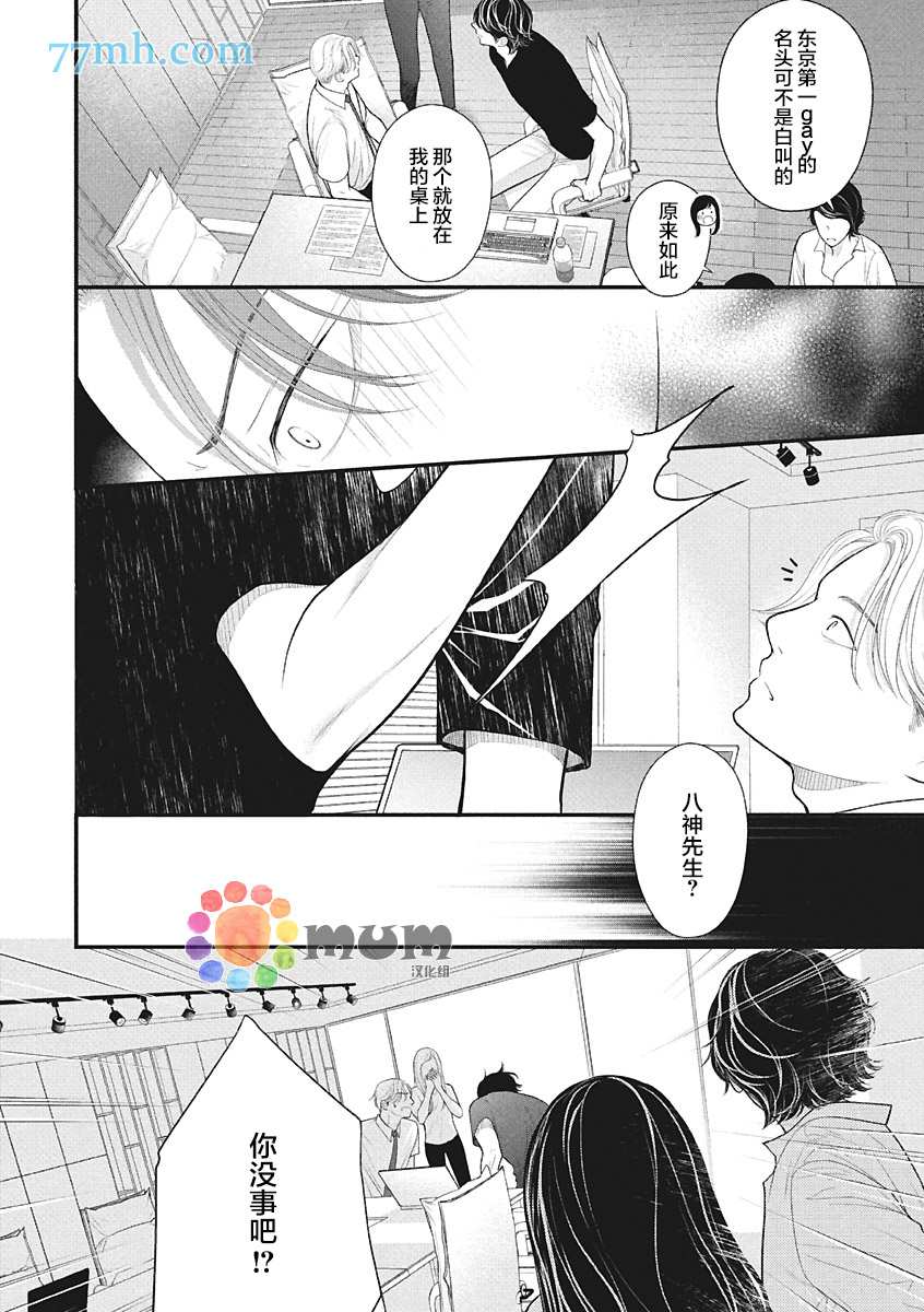 《东京-秋》漫画最新章节第4话 夏 中篇免费下拉式在线观看章节第【24】张图片