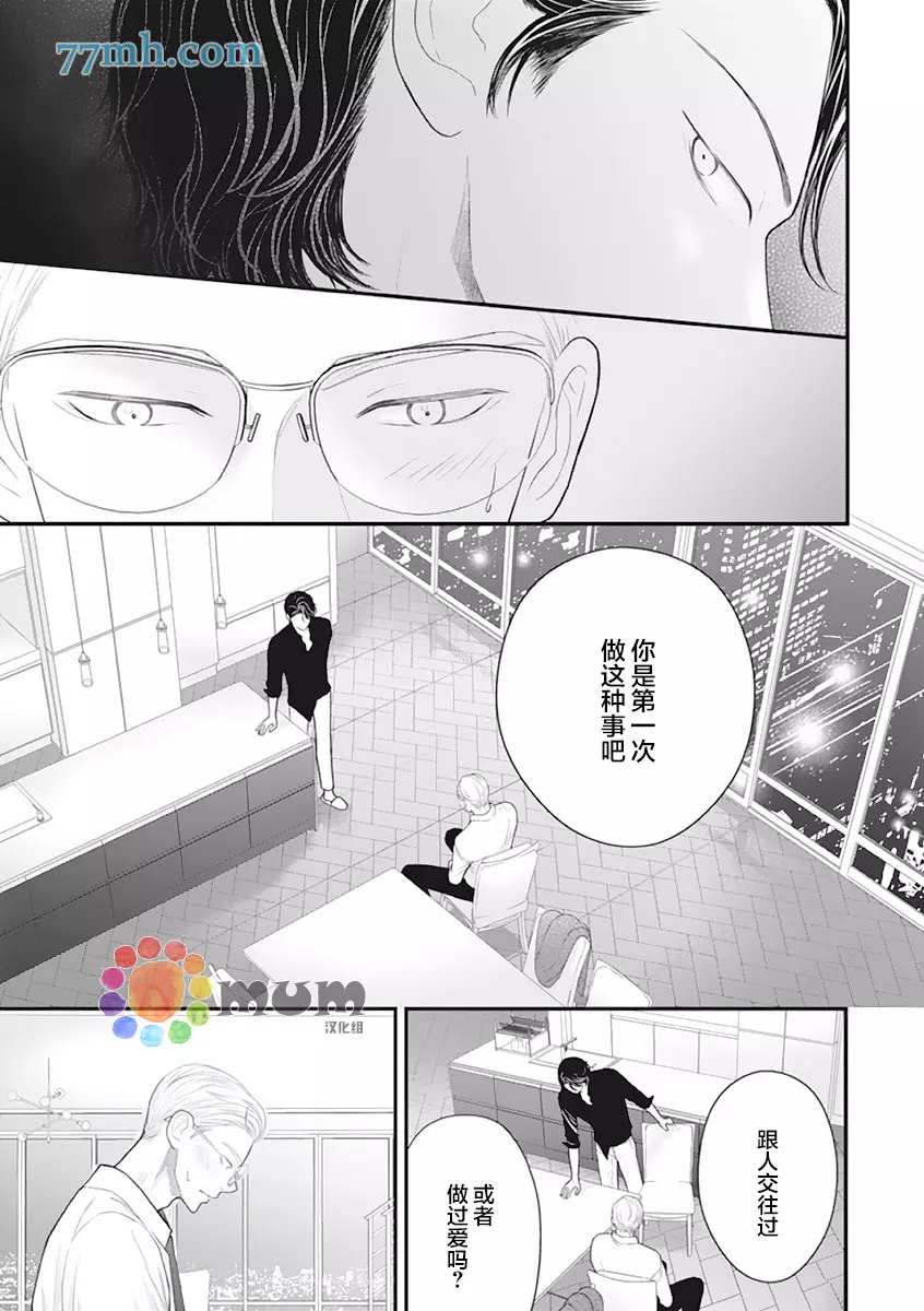 《东京-秋》漫画最新章节第3话 夏 前篇免费下拉式在线观看章节第【27】张图片