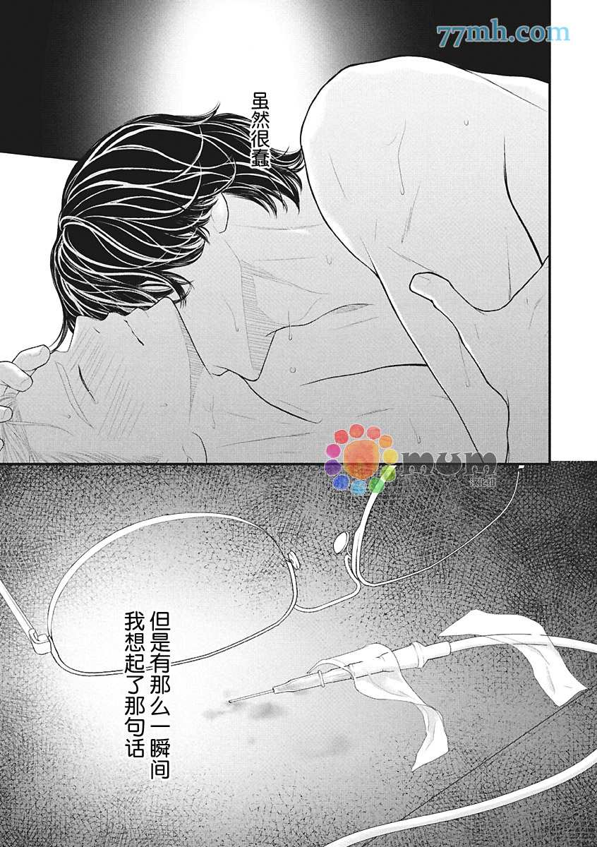 《东京-秋》漫画最新章节第4话 夏 中篇免费下拉式在线观看章节第【41】张图片