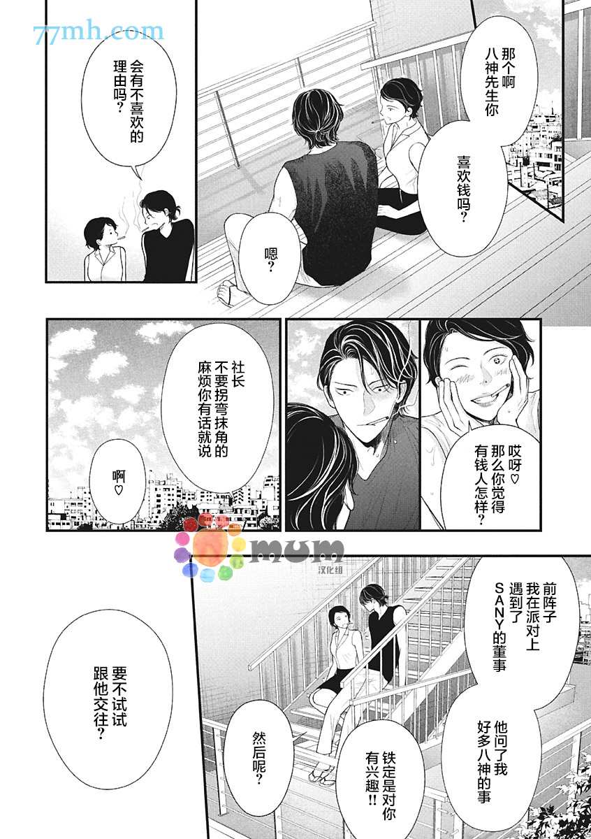 《东京-秋》漫画最新章节第4话 夏 中篇免费下拉式在线观看章节第【4】张图片