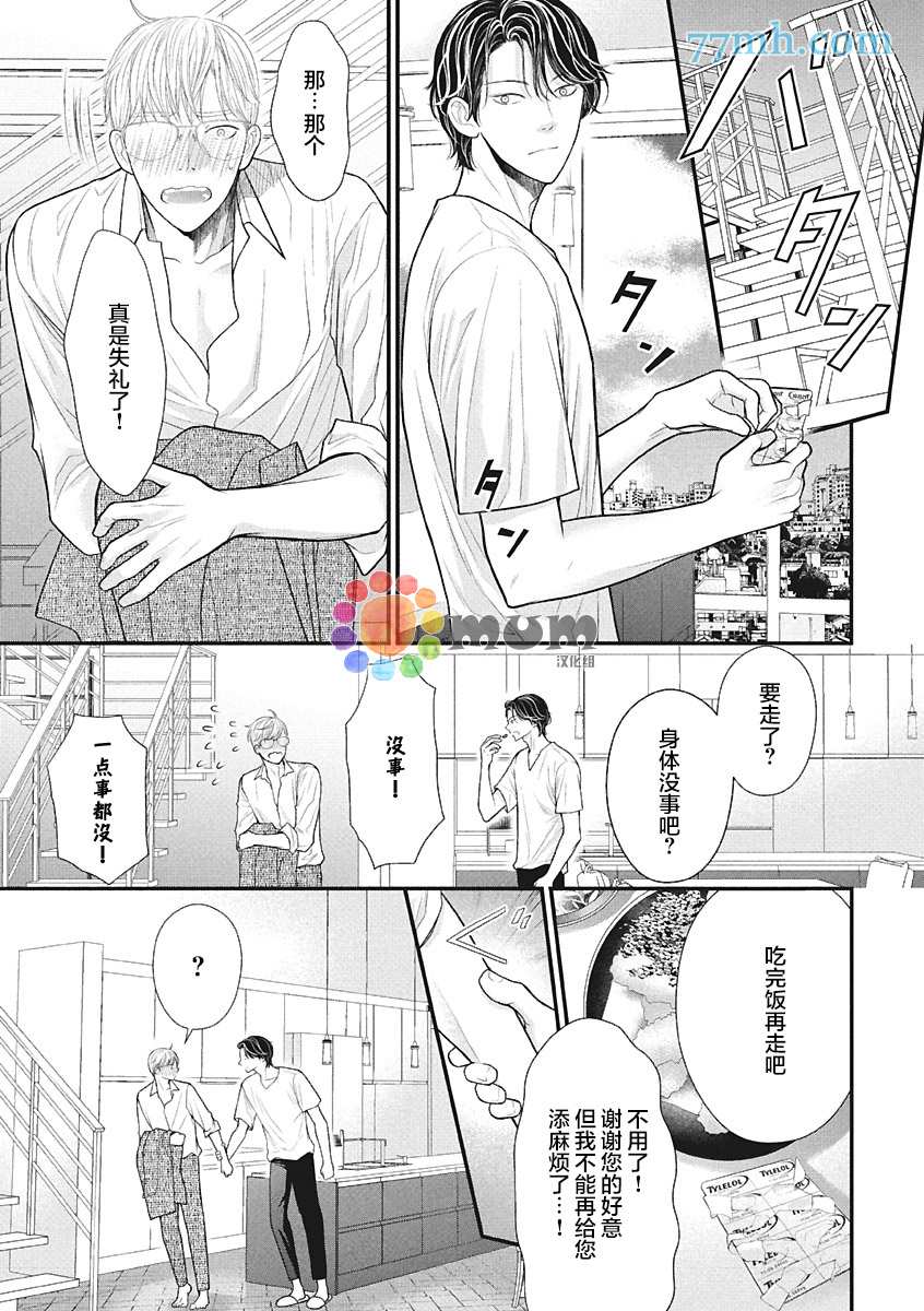 《东京-秋》漫画最新章节第4话 夏 中篇免费下拉式在线观看章节第【13】张图片