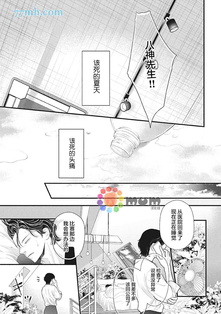 《东京-秋》漫画最新章节第4话 夏 中篇免费下拉式在线观看章节第【25】张图片