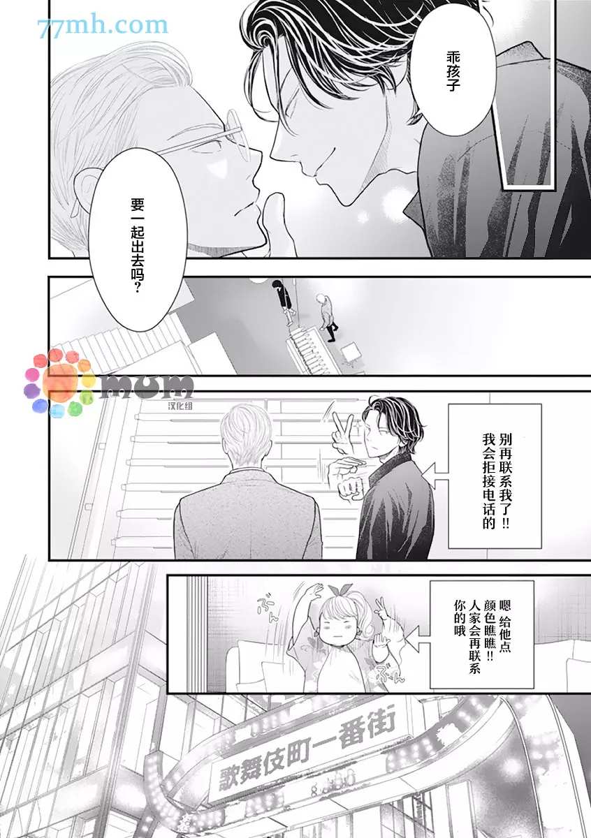 《东京-秋》漫画最新章节第3话 夏 前篇免费下拉式在线观看章节第【16】张图片