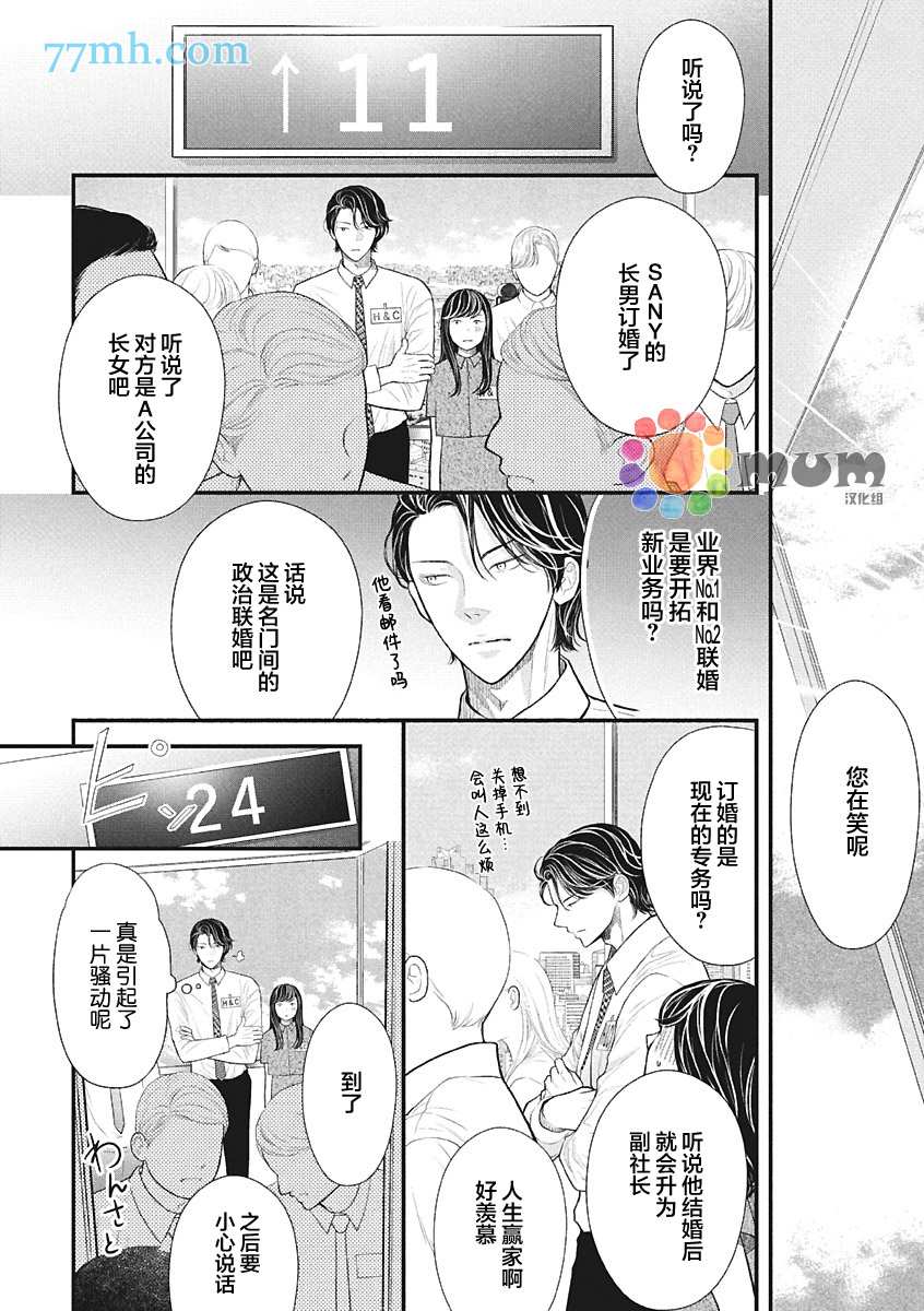 《东京-秋》漫画最新章节第4话 夏 中篇免费下拉式在线观看章节第【46】张图片