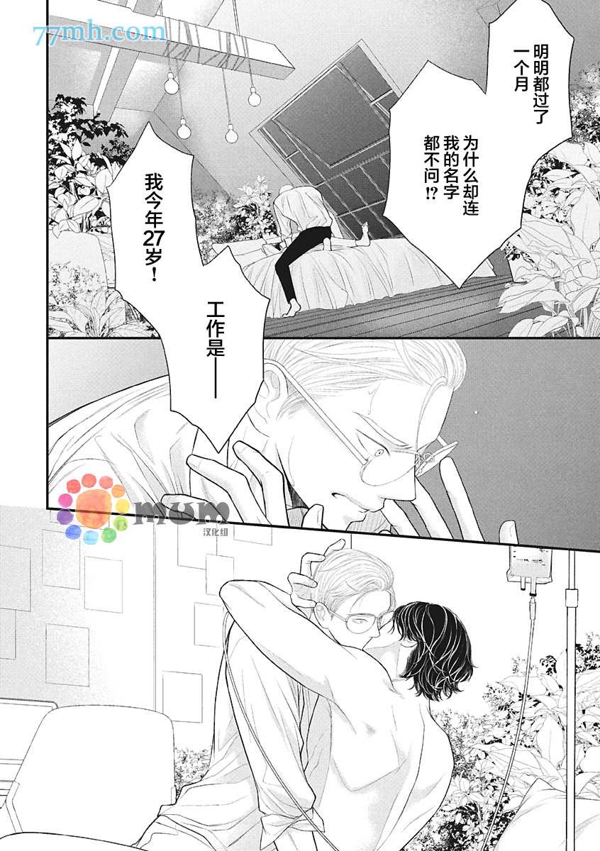 《东京-秋》漫画最新章节第4话 夏 中篇免费下拉式在线观看章节第【38】张图片