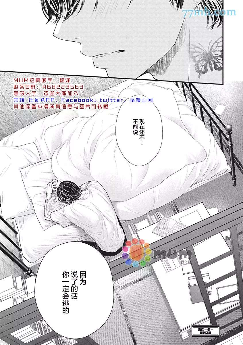 《东京-秋》漫画最新章节第2话 冬免费下拉式在线观看章节第【47】张图片