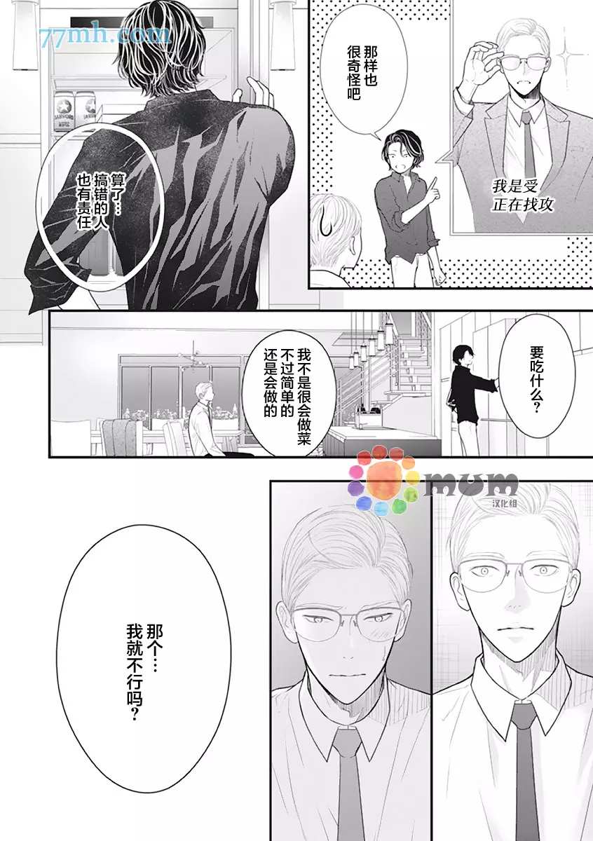 《东京-秋》漫画最新章节第3话 夏 前篇免费下拉式在线观看章节第【26】张图片