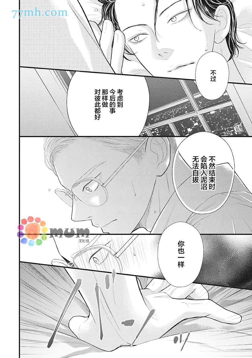 《东京-秋》漫画最新章节第4话 夏 中篇免费下拉式在线观看章节第【36】张图片