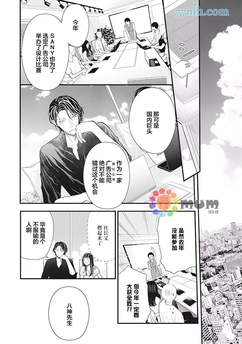 《东京-秋》漫画最新章节第3话 夏 前篇免费下拉式在线观看章节第【4】张图片