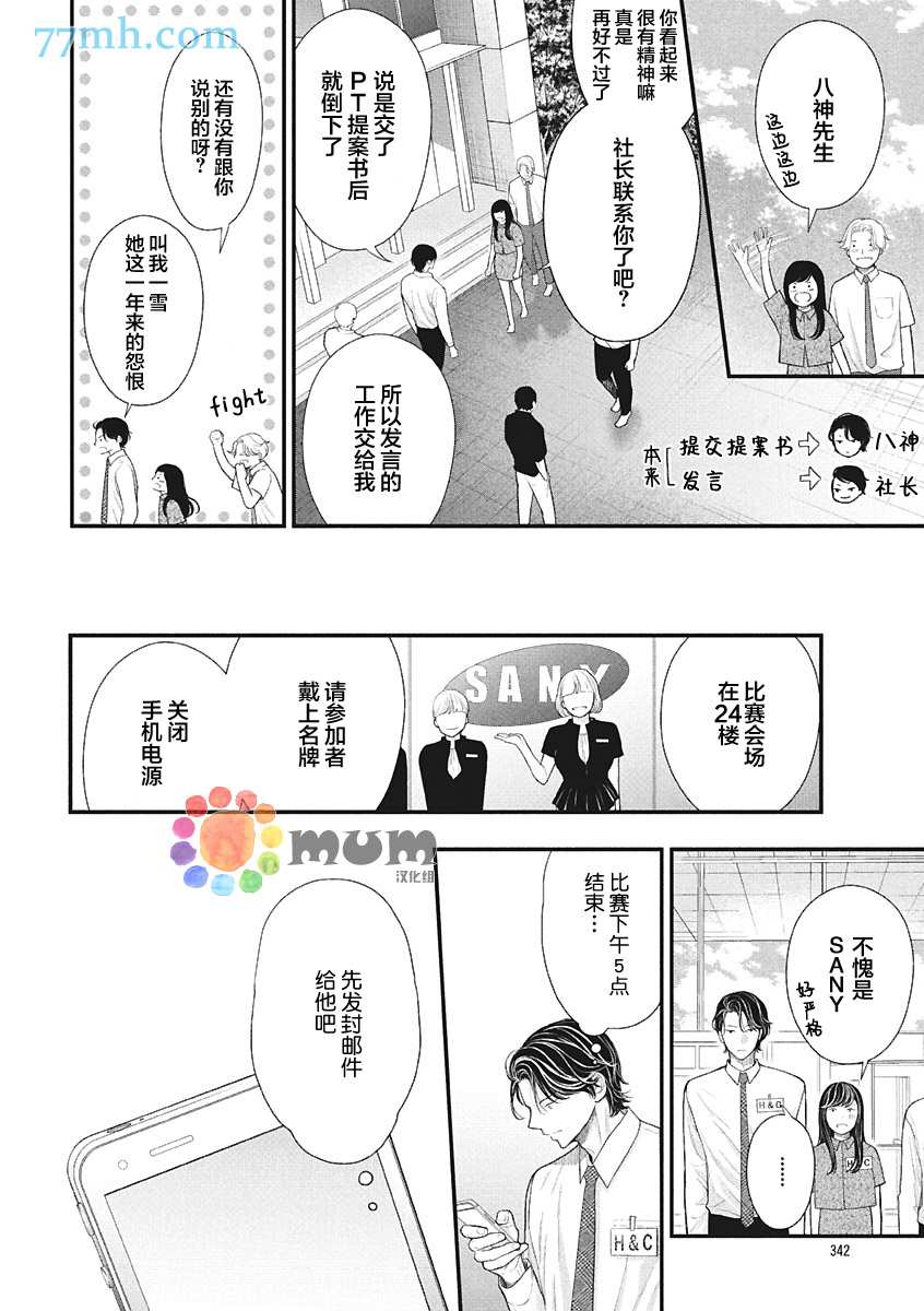 《东京-秋》漫画最新章节第4话 夏 中篇免费下拉式在线观看章节第【44】张图片