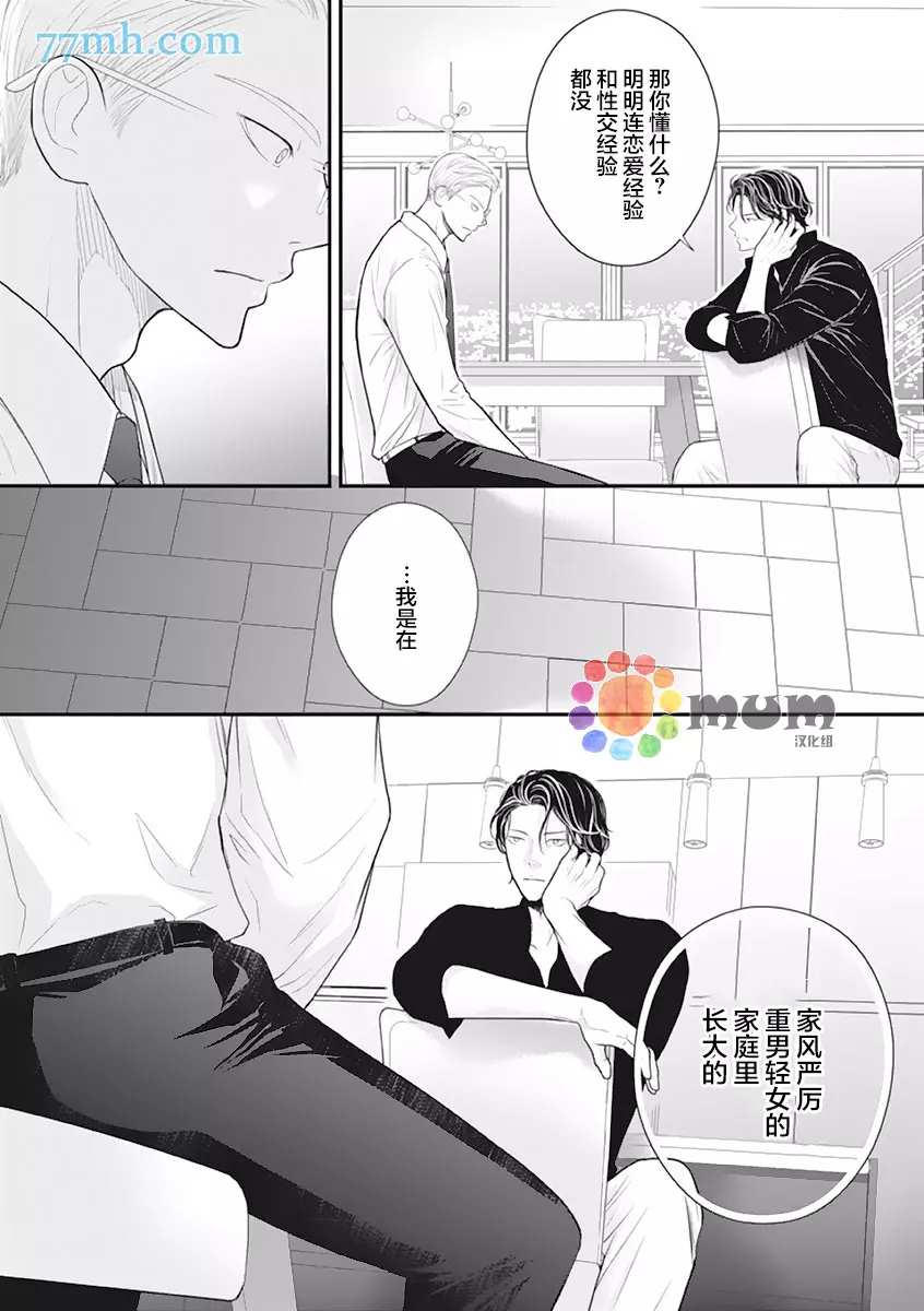 《东京-秋》漫画最新章节第3话 夏 前篇免费下拉式在线观看章节第【28】张图片