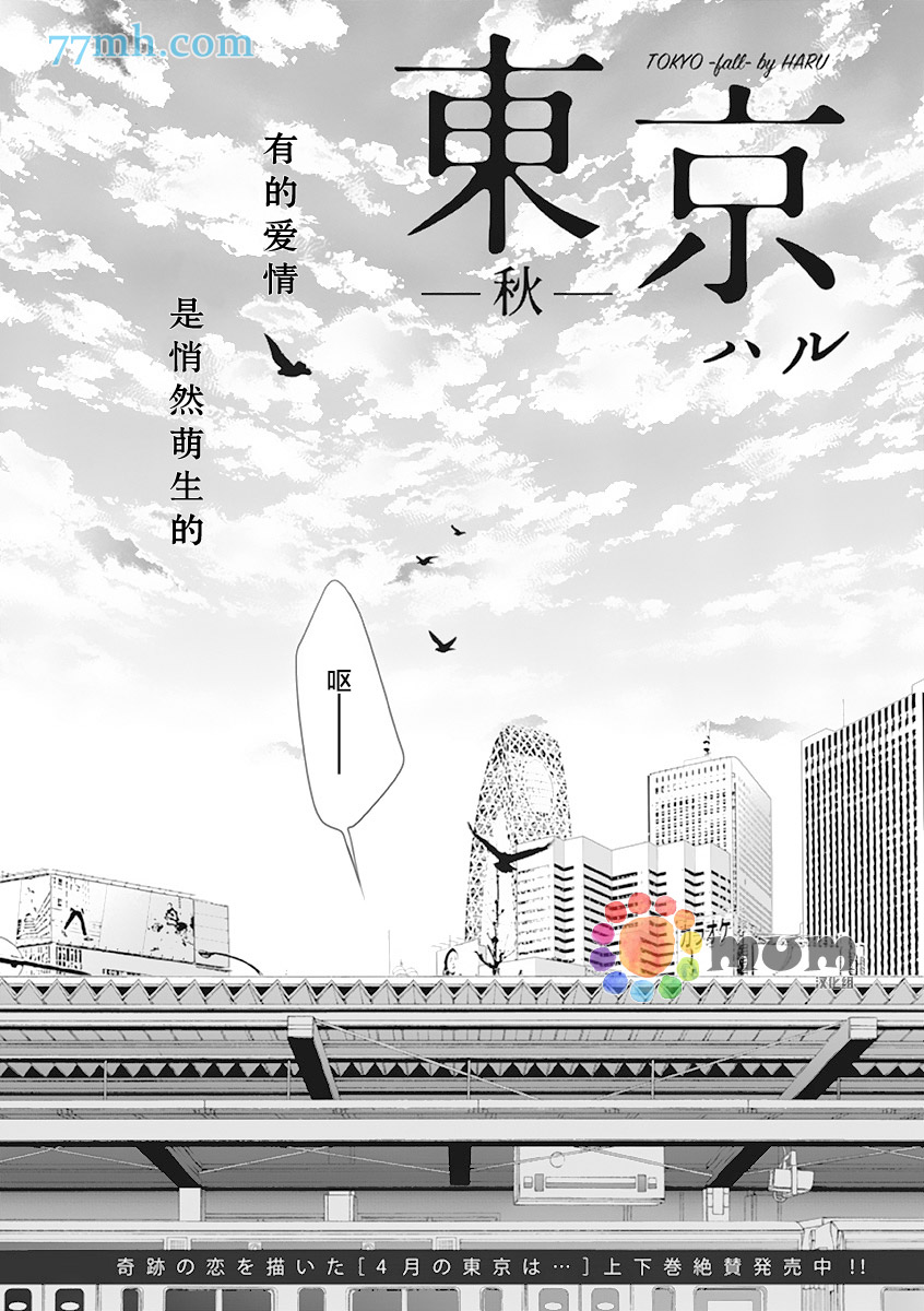 《东京-秋》漫画最新章节第1话免费下拉式在线观看章节第【6】张图片