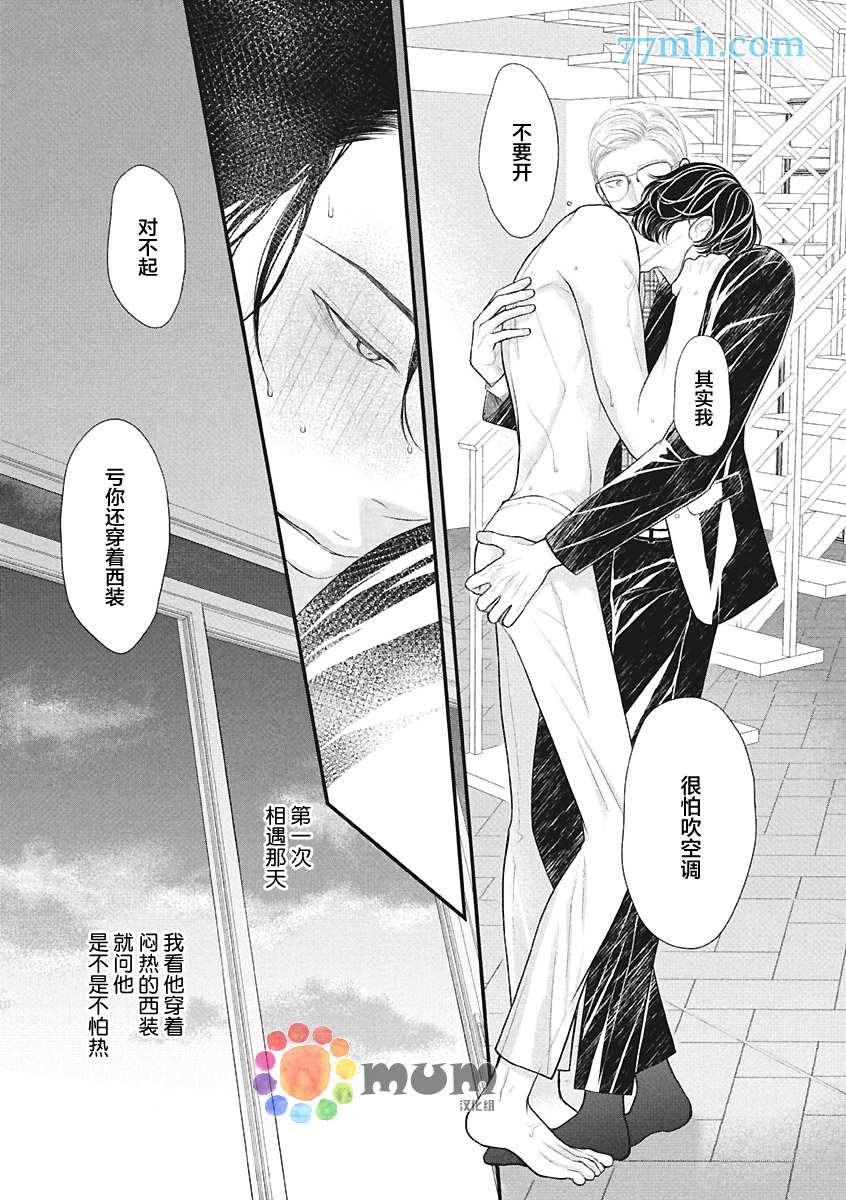 《东京-秋》漫画最新章节第4话 夏 中篇免费下拉式在线观看章节第【29】张图片