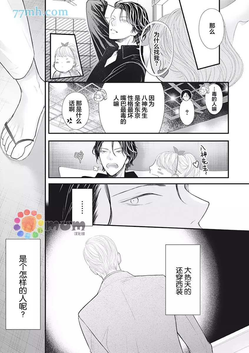 《东京-秋》漫画最新章节第3话 夏 前篇免费下拉式在线观看章节第【13】张图片