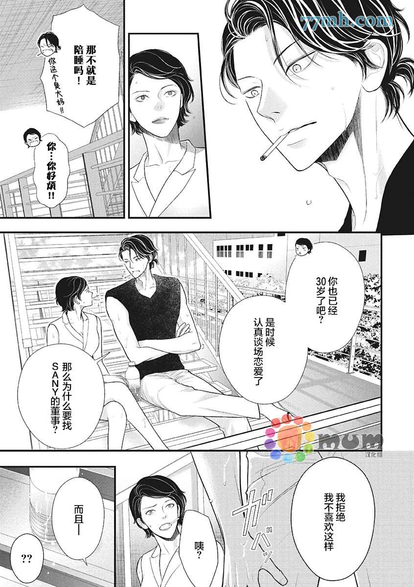 《东京-秋》漫画最新章节第4话 夏 中篇免费下拉式在线观看章节第【5】张图片