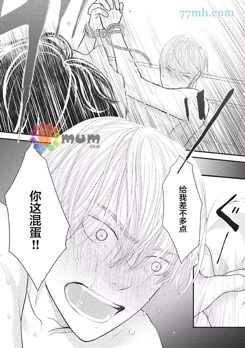 《东京-秋》漫画最新章节第2话 冬免费下拉式在线观看章节第【26】张图片