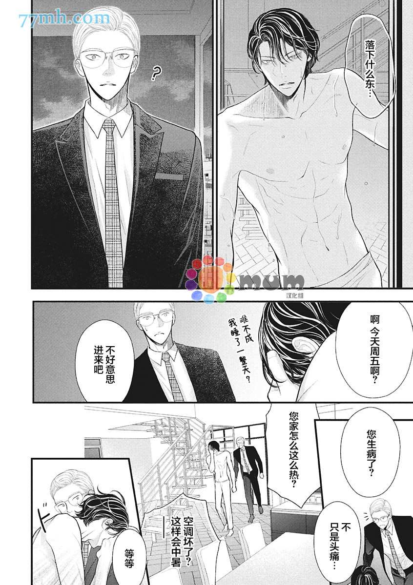 《东京-秋》漫画最新章节第4话 夏 中篇免费下拉式在线观看章节第【28】张图片