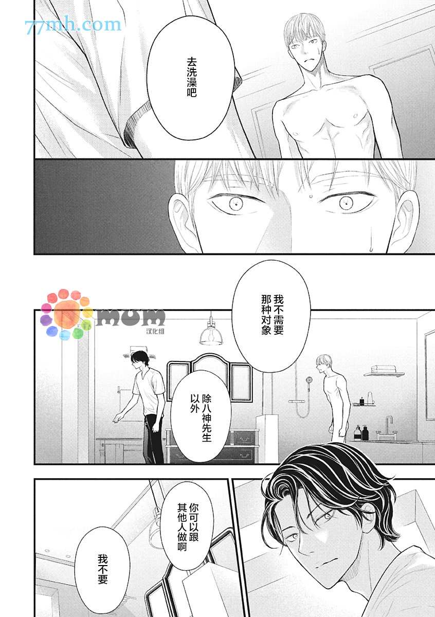 《东京-秋》漫画最新章节第4话 夏 中篇免费下拉式在线观看章节第【18】张图片