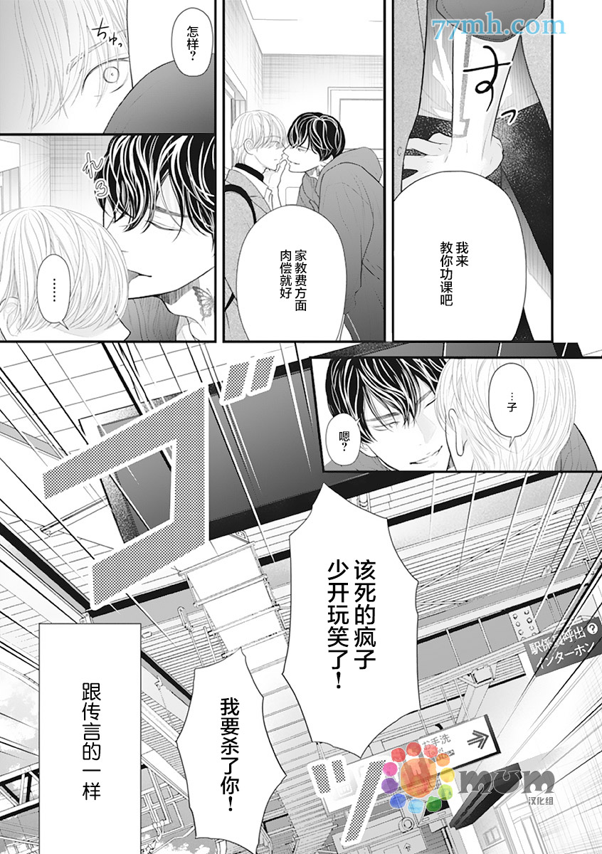 《东京-秋》漫画最新章节第1话免费下拉式在线观看章节第【19】张图片