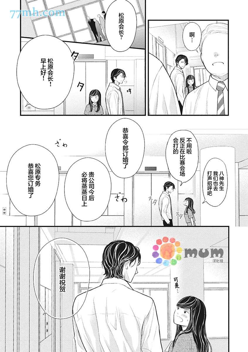 《东京-秋》漫画最新章节第4话 夏 中篇免费下拉式在线观看章节第【47】张图片