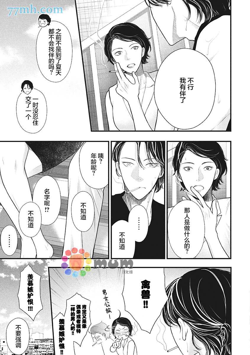 《东京-秋》漫画最新章节第4话 夏 中篇免费下拉式在线观看章节第【3】张图片