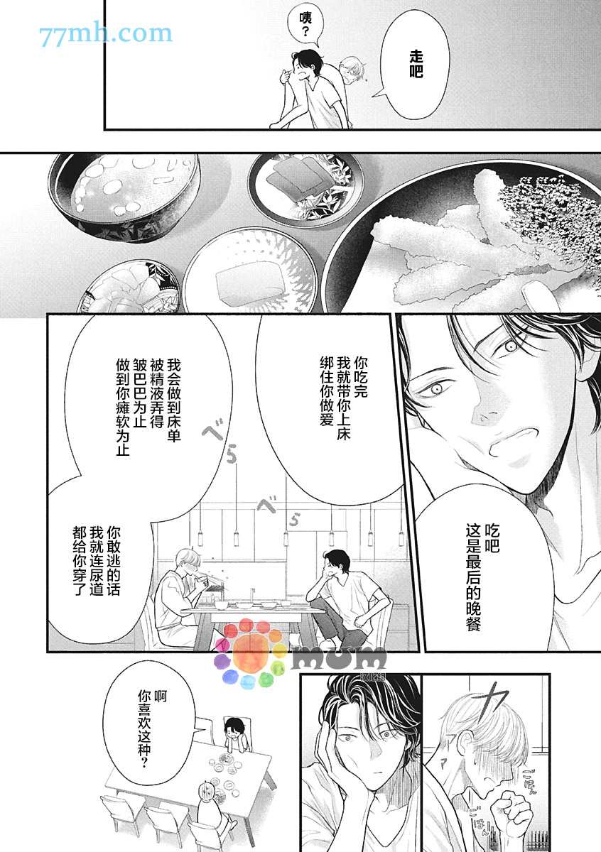 《东京-秋》漫画最新章节第4话 夏 中篇免费下拉式在线观看章节第【20】张图片