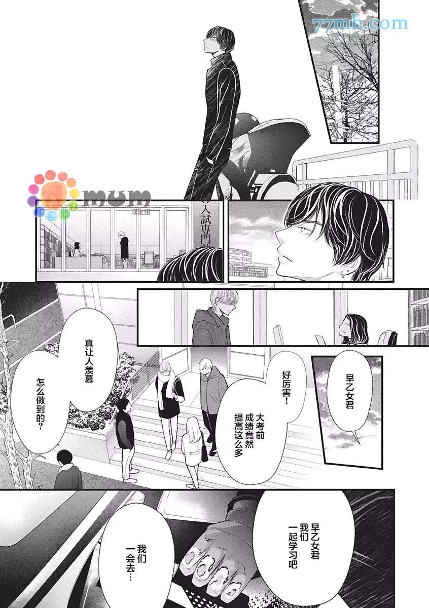 《东京-秋》漫画最新章节第2话 冬免费下拉式在线观看章节第【31】张图片