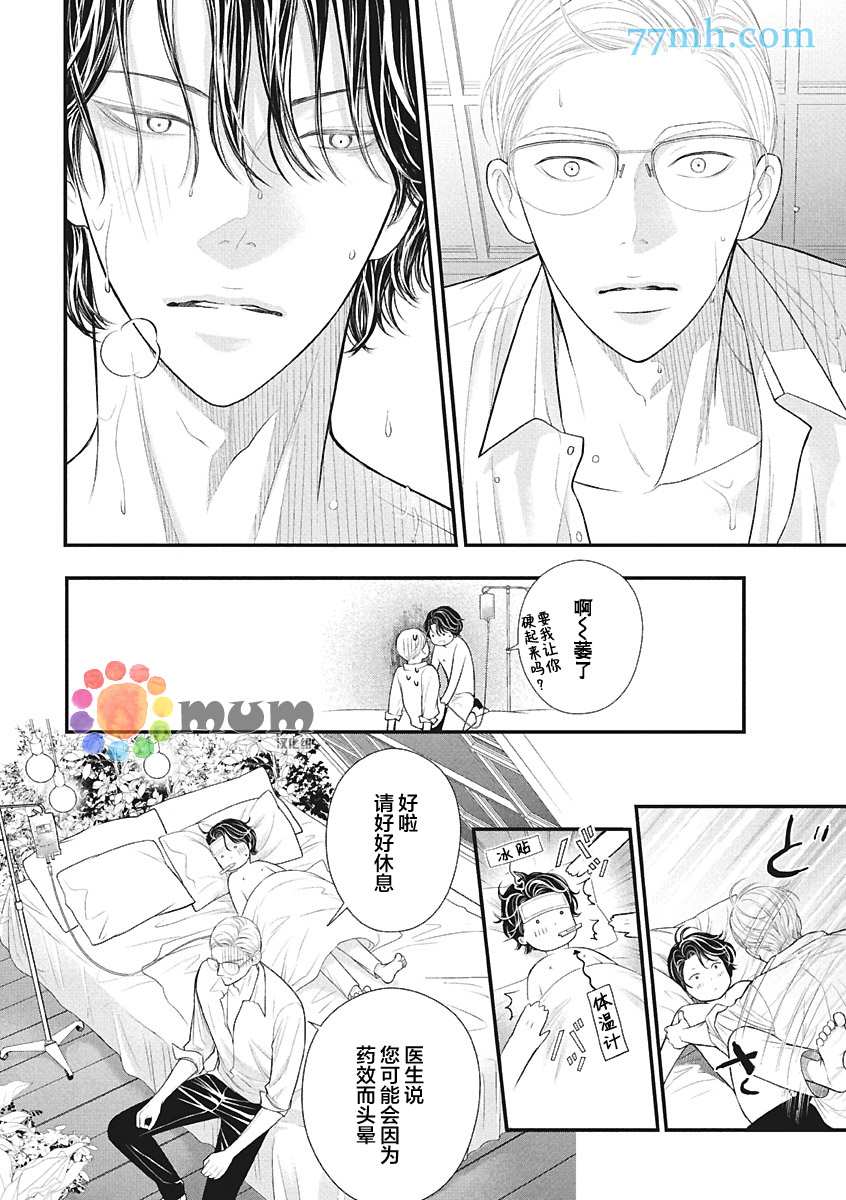 《东京-秋》漫画最新章节第4话 夏 中篇免费下拉式在线观看章节第【34】张图片