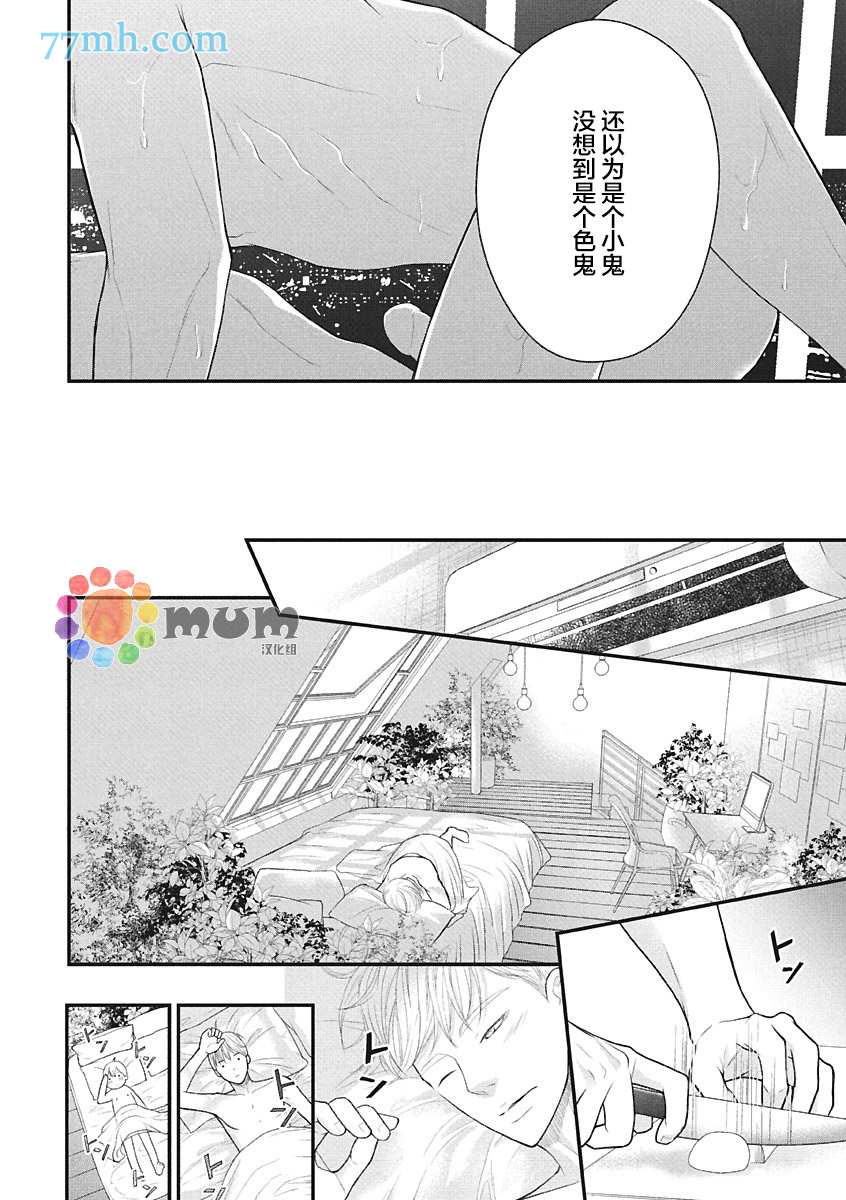 《东京-秋》漫画最新章节第4话 夏 中篇免费下拉式在线观看章节第【12】张图片