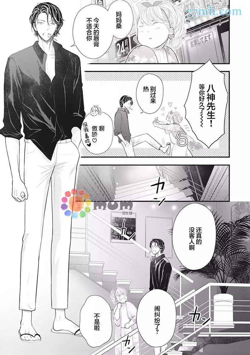 《东京-秋》漫画最新章节第3话 夏 前篇免费下拉式在线观看章节第【7】张图片