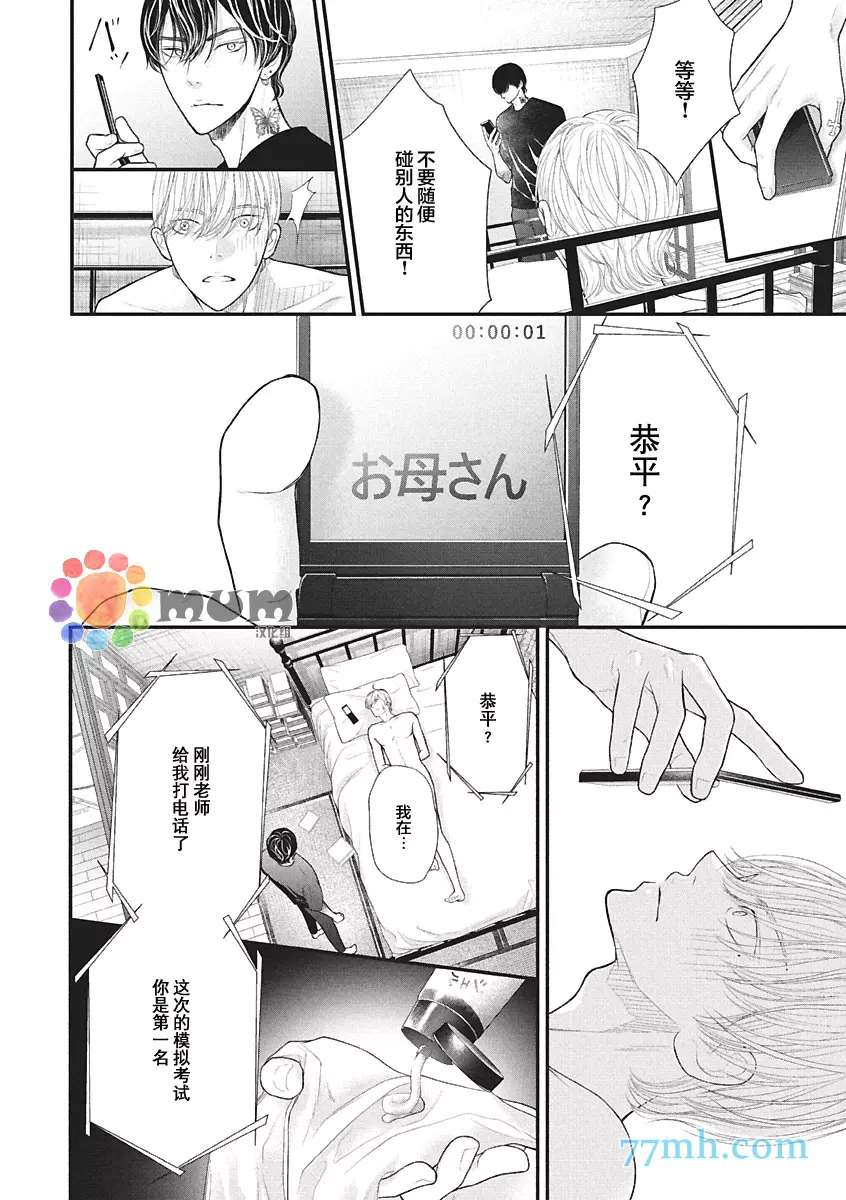 《东京-秋》漫画最新章节第2话 冬免费下拉式在线观看章节第【34】张图片