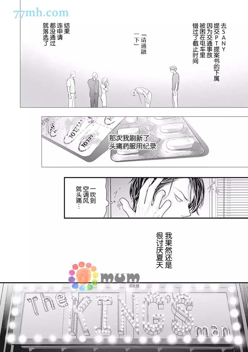 《东京-秋》漫画最新章节第3话 夏 前篇免费下拉式在线观看章节第【6】张图片