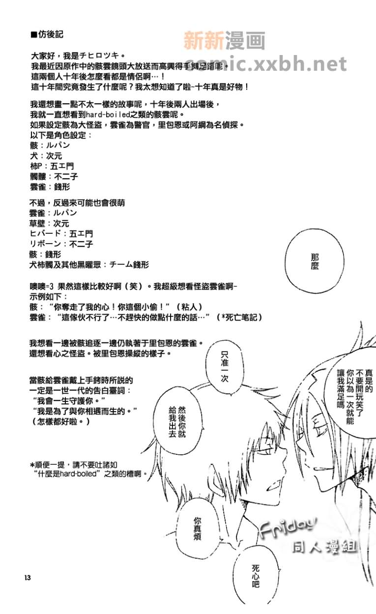 《被封闭的世界》漫画最新章节第1话免费下拉式在线观看章节第【12】张图片