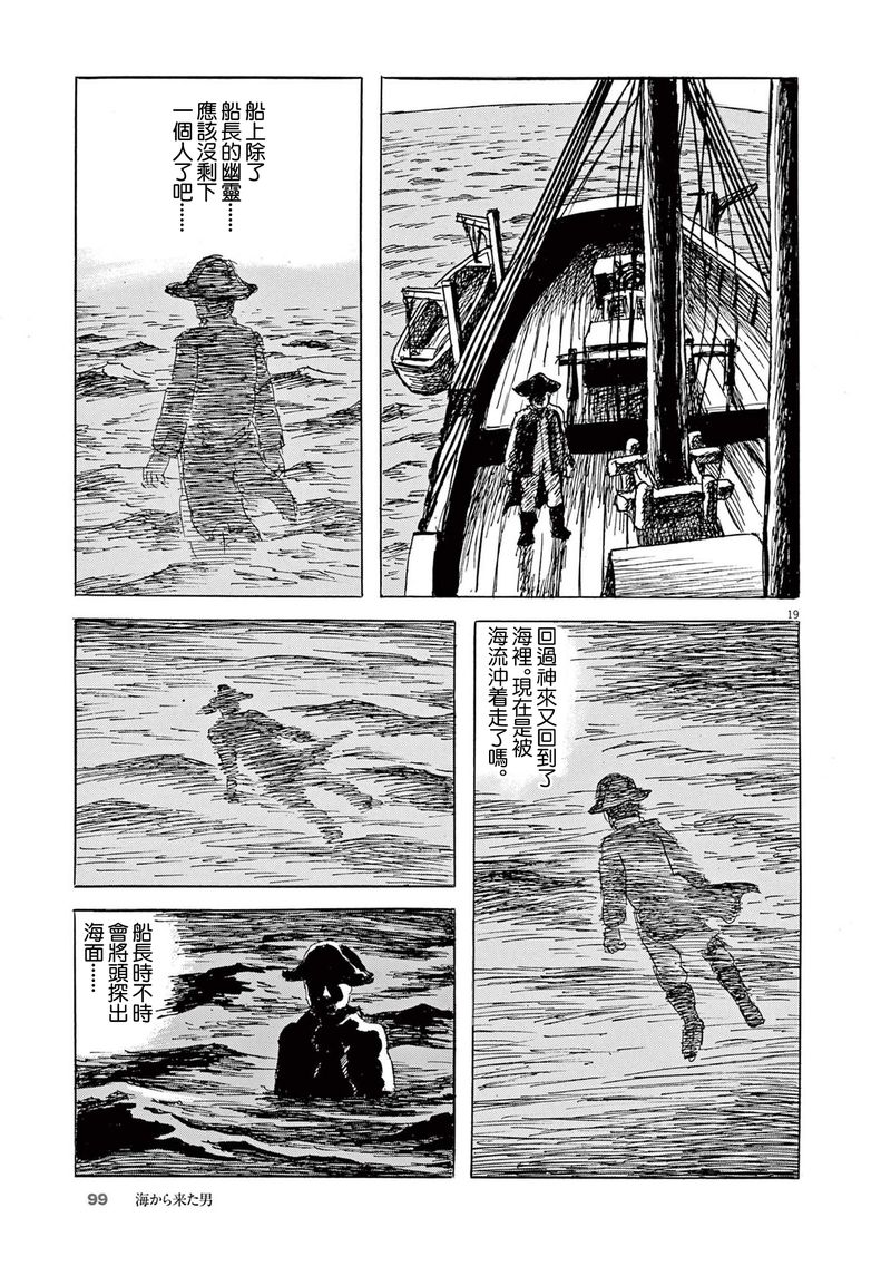 《诸星大二郎剧场》漫画最新章节第28话免费下拉式在线观看章节第【19】张图片