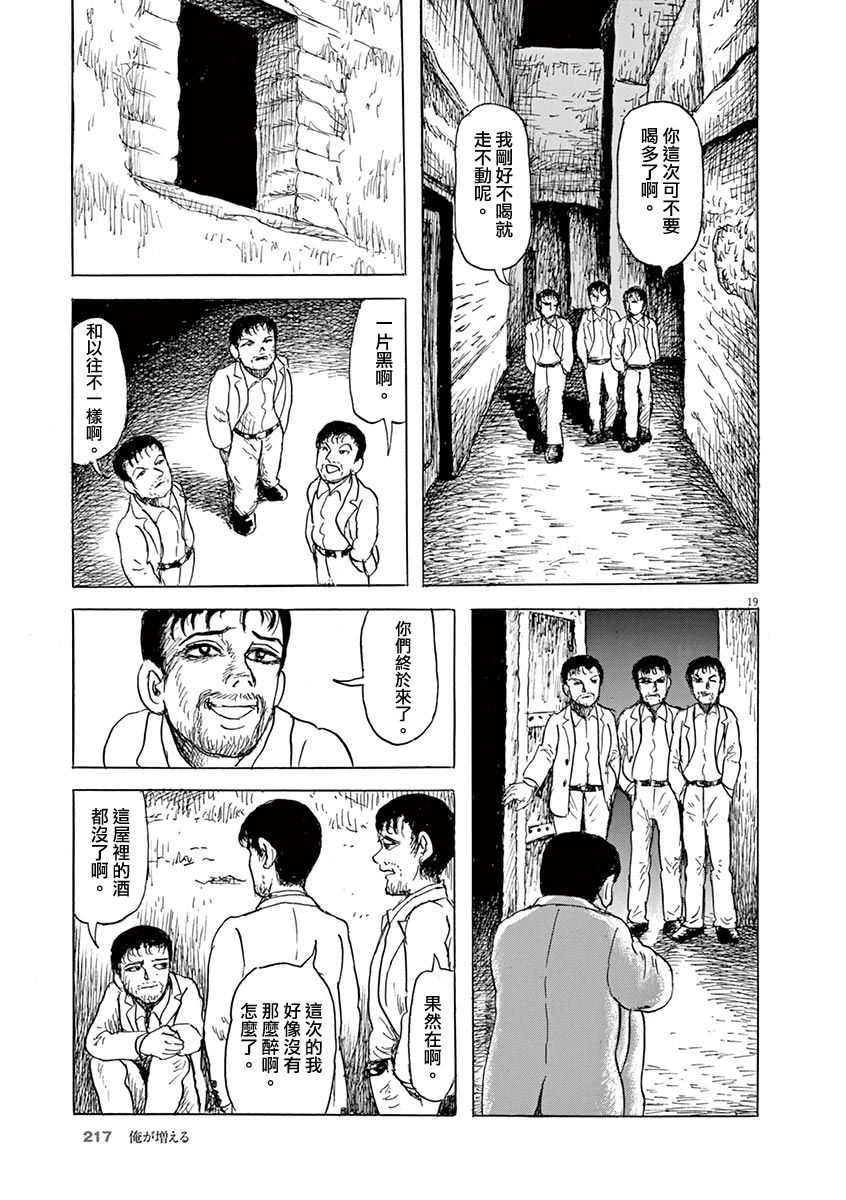 《诸星大二郎剧场》漫画最新章节第23话免费下拉式在线观看章节第【19】张图片