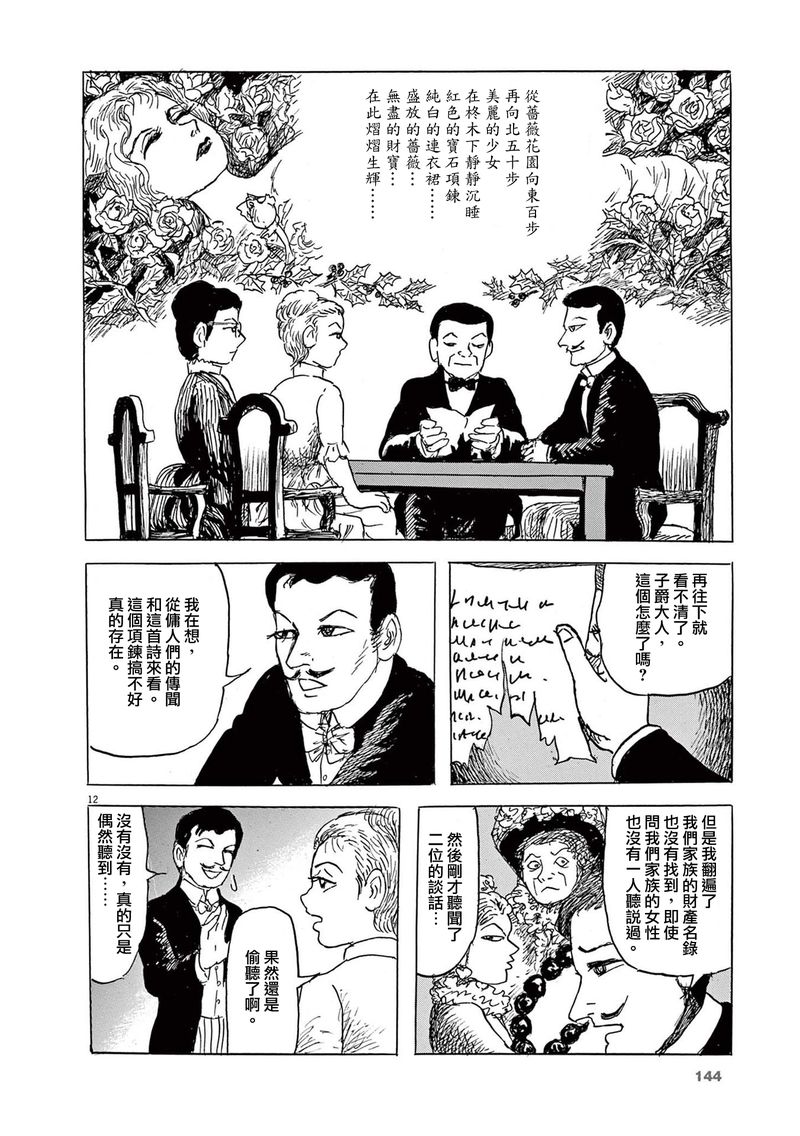 《诸星大二郎剧场》漫画最新章节第30话免费下拉式在线观看章节第【11】张图片