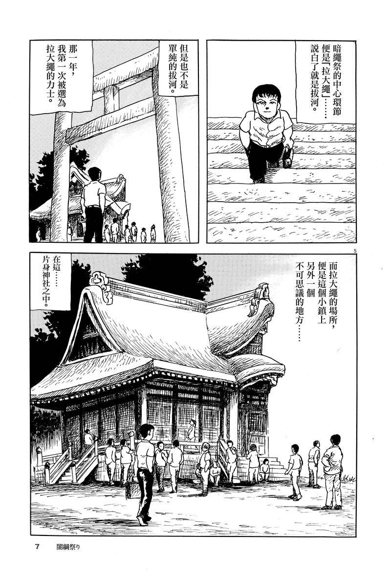 《诸星大二郎剧场》漫画最新章节第1话免费下拉式在线观看章节第【5】张图片