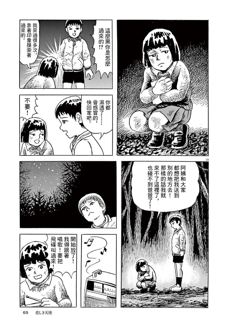 《诸星大二郎剧场》漫画最新章节第13话免费下拉式在线观看章节第【19】张图片