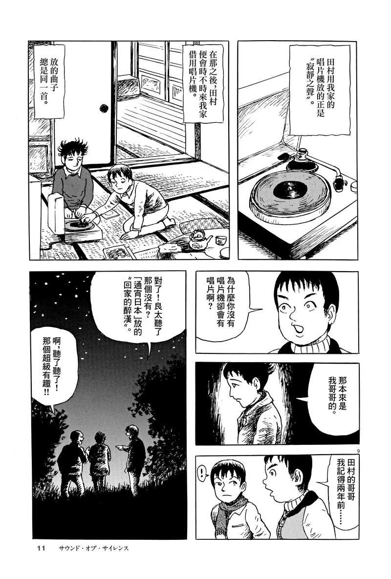 《诸星大二郎剧场》漫画最新章节第7话免费下拉式在线观看章节第【11】张图片