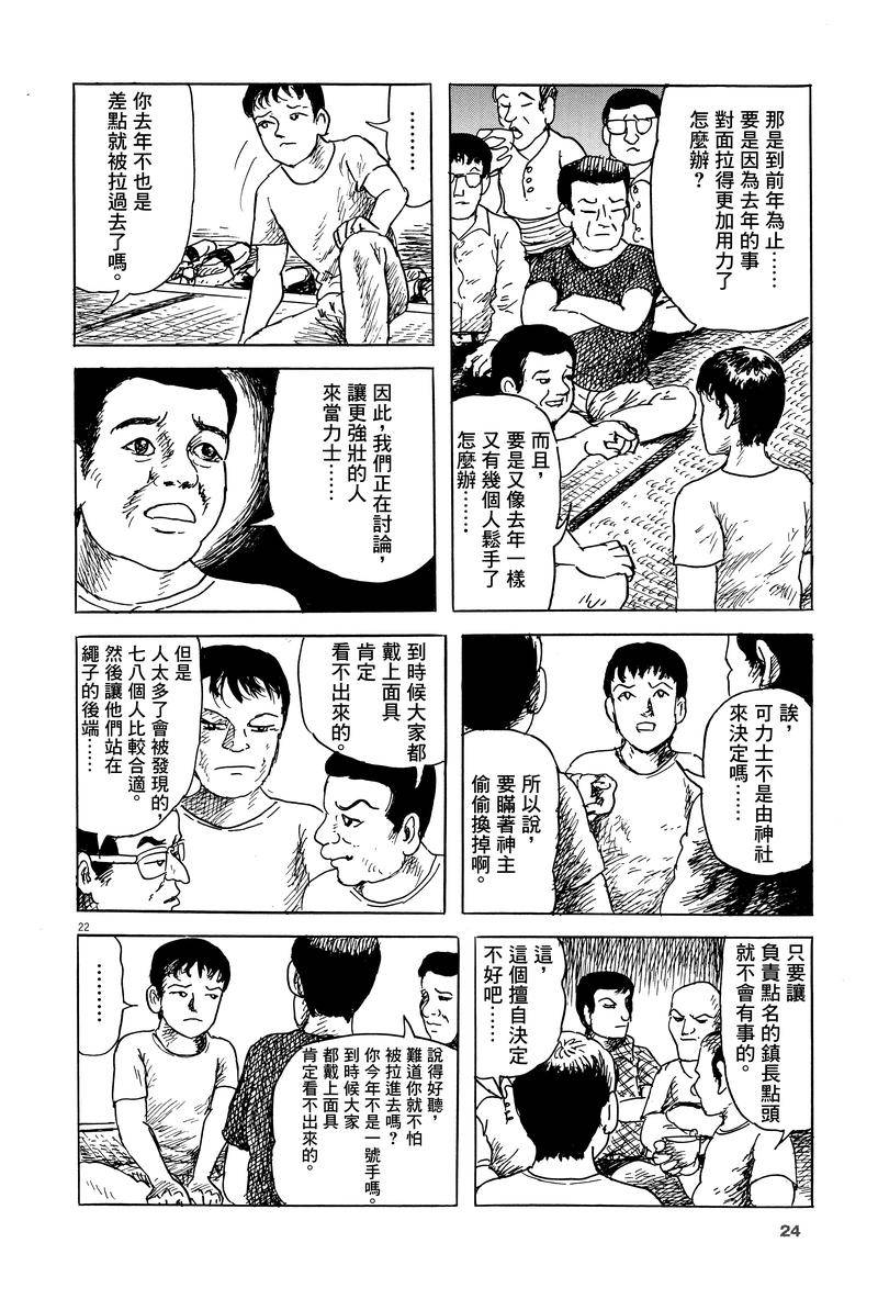 《诸星大二郎剧场》漫画最新章节第1话免费下拉式在线观看章节第【22】张图片