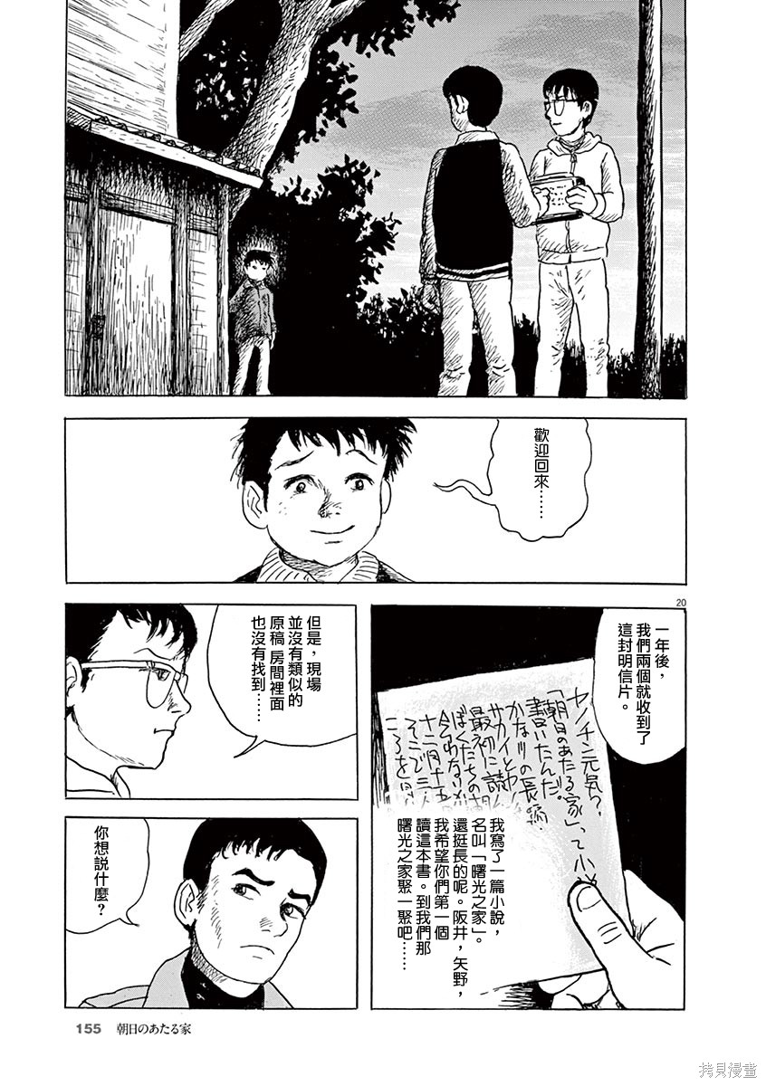 《诸星大二郎剧场》漫画最新章节第16话免费下拉式在线观看章节第【20】张图片