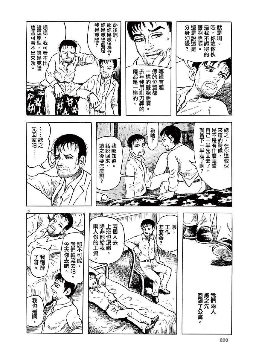 《诸星大二郎剧场》漫画最新章节第23话免费下拉式在线观看章节第【10】张图片