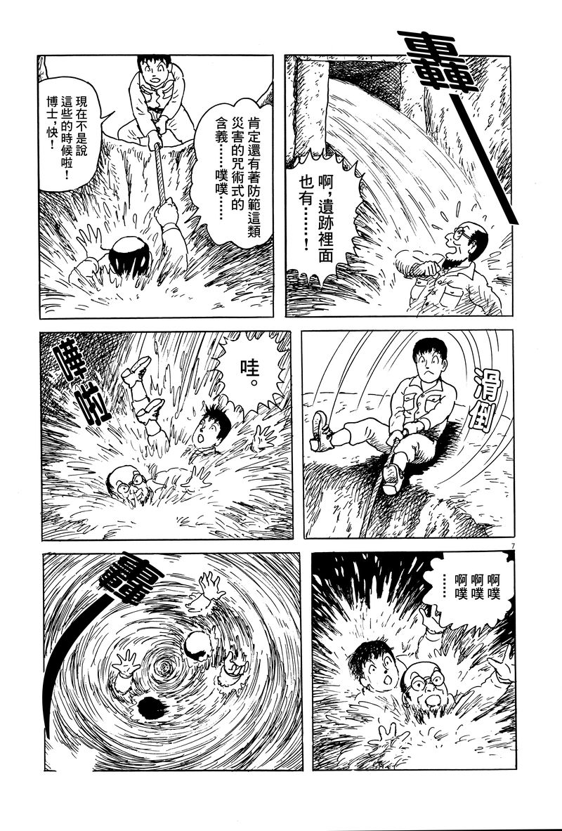 《诸星大二郎剧场》漫画最新章节第11话免费下拉式在线观看章节第【7】张图片