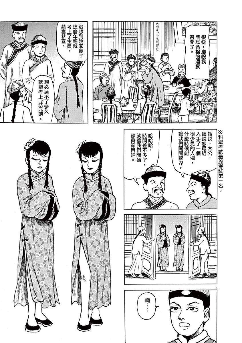 《诸星大二郎剧场》漫画最新章节第9话免费下拉式在线观看章节第【5】张图片